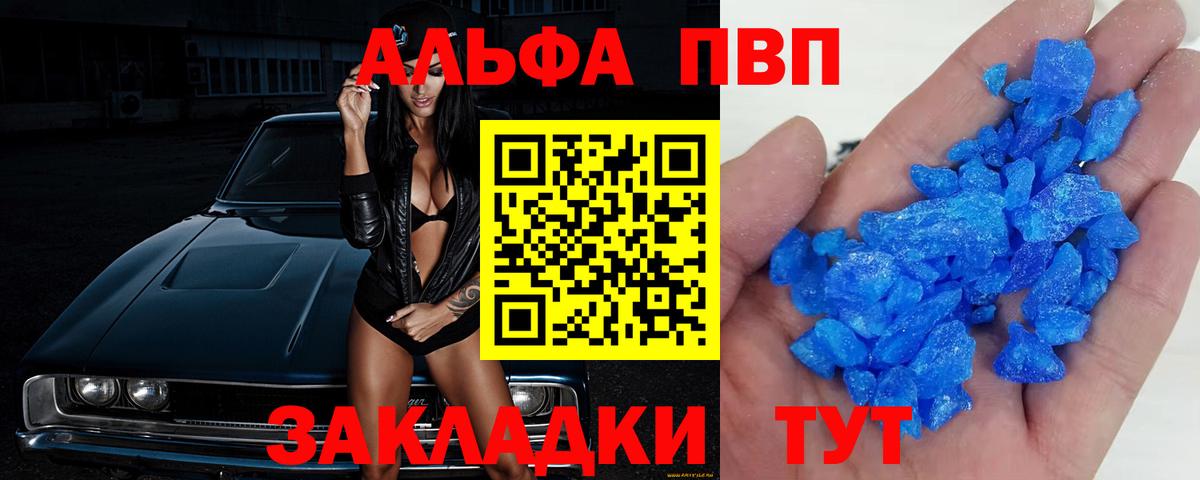 Альфа ПВП Crystall Старая Купавна