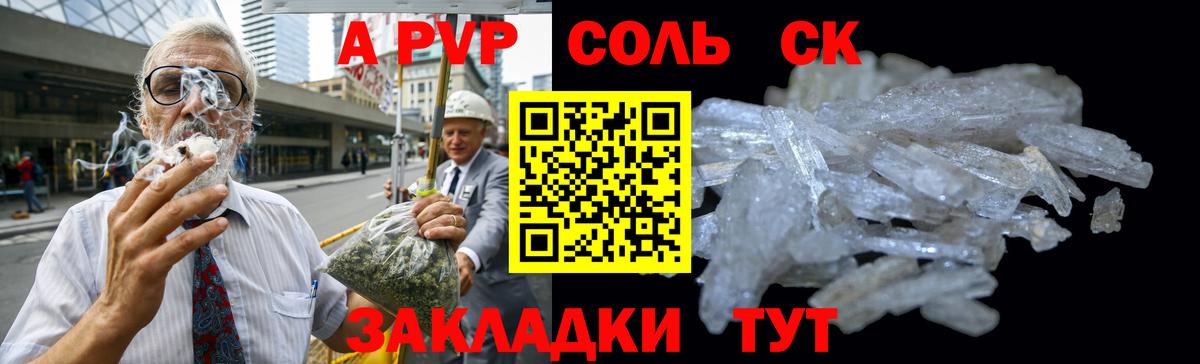 А ПВП  сколько стоит  Вход с VPN  Старая Купавна  A-PVP VHQ 