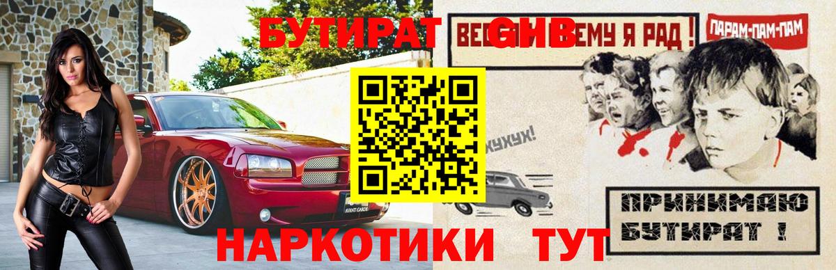 Старая Купавна  БУТИРАТ  Вход с VPN  БУТИРАТ жидкий экстази 
