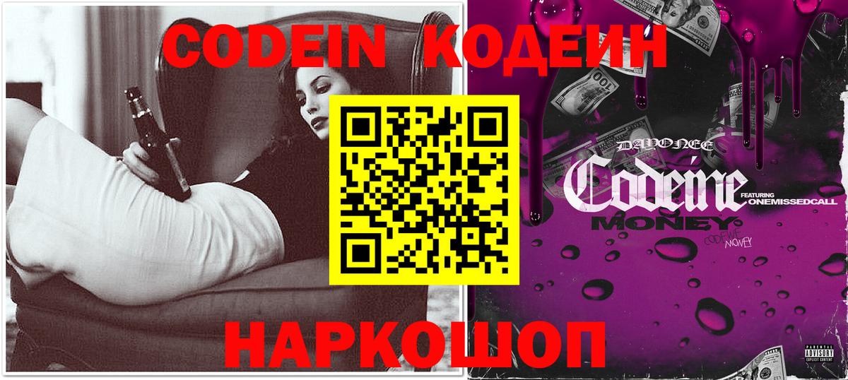 Кодеиновый сироп Lean Purple Drank  Кодеин напиток Lean (лин)  Вход с VPN  Старая Купавна 