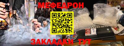 меф Наро-Фоминск