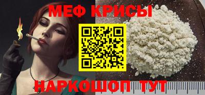 меф Наро-Фоминск