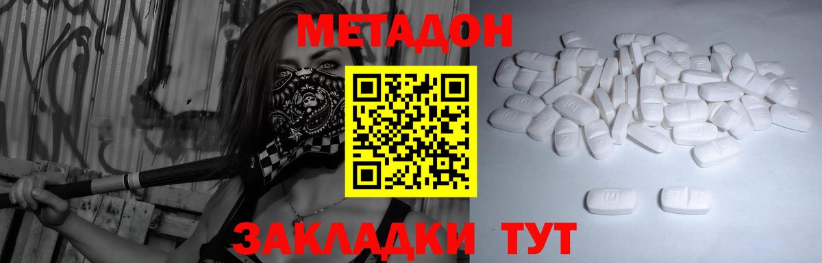 МЕТАДОН кристалл Старая Купавна