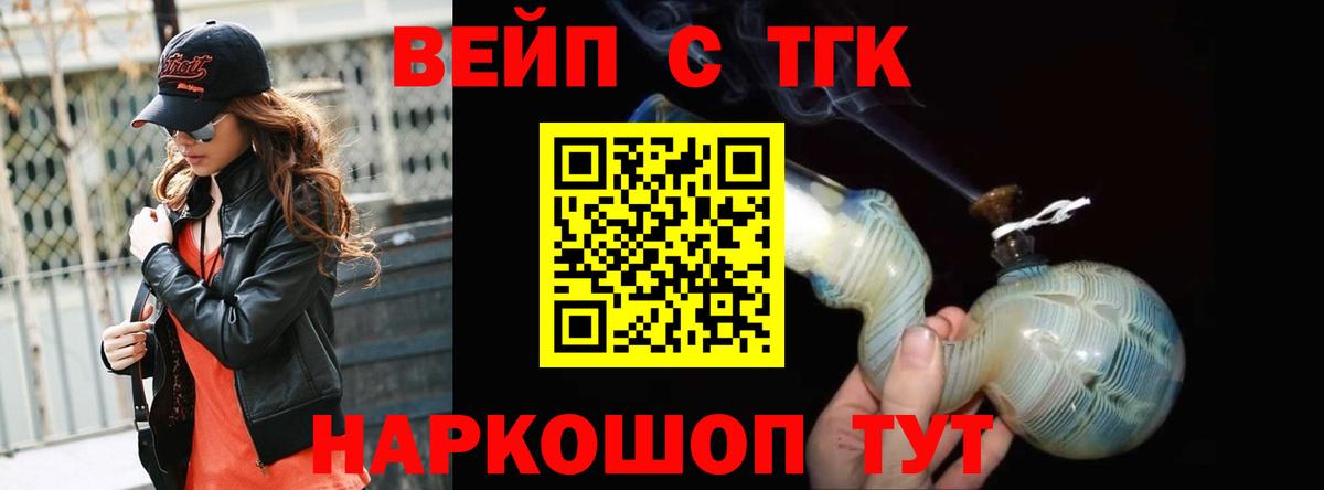ТГК вейп Старая Купавна